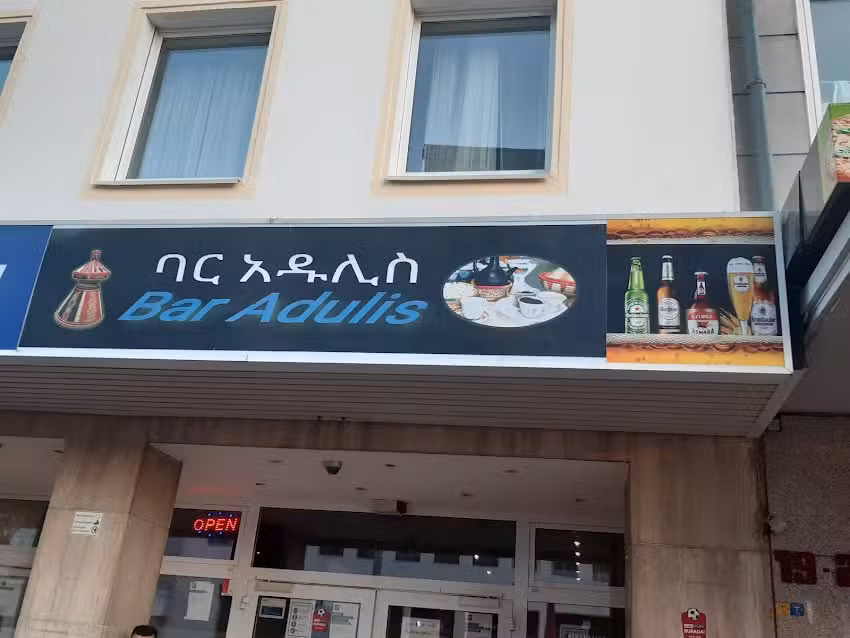 Adulis &ndash; Eritreisches & &Auml;thiopisches Restaurant