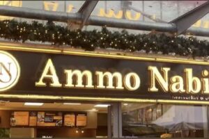 Ammo Nabil Restaurant