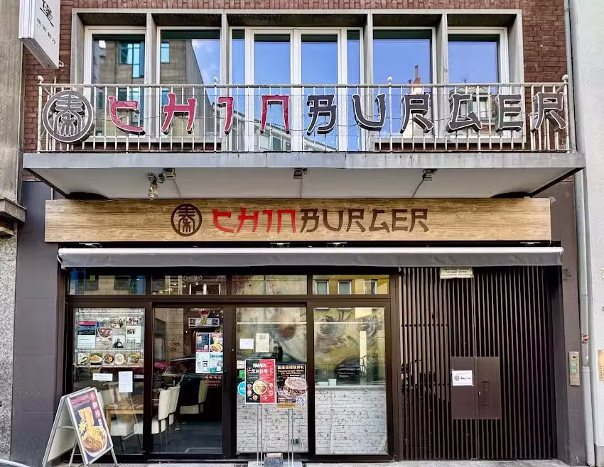 Chin Burger 秦堡