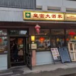China-Restaurant Kaiser-Palast