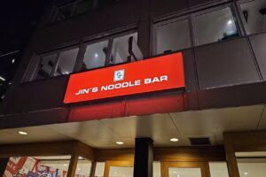 Jin’s Noodle Bar
