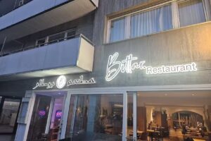مطعم بيطار Bittar Restaurant