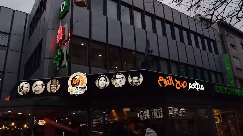 صح النوم – Sah Elnom